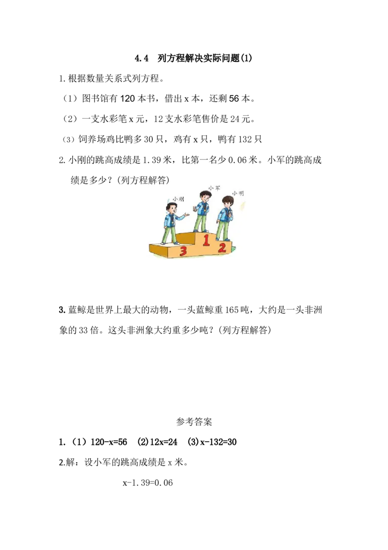 4.4列方程解决实际问题（1）_小学1-6年级全部试卷_数学_五年级_3-10-3、小学五年级数学上册_3-10-3-2、练习题、作业、试题、试卷_青岛版_课时练_第四单元简易方程