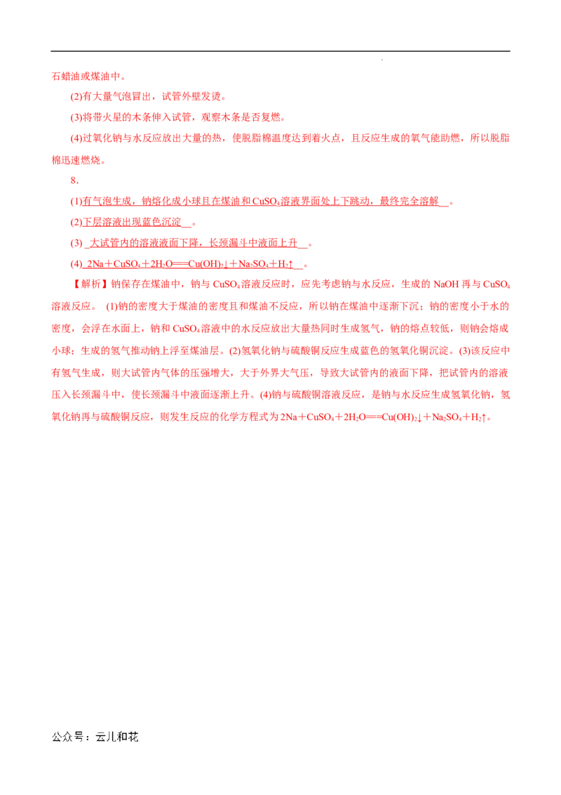 第10课钠及其氧化物-2023年新高一化学暑假自主学习课程导航（人教版2019必修第一册）（解析版）_2024-2025高一（7-7月题库）_2024年7月试卷