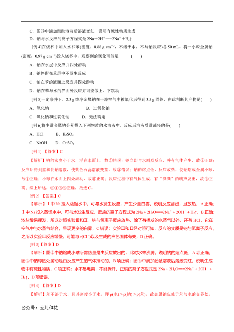 第10课钠及其氧化物-2023年新高一化学暑假自主学习课程导航（人教版2019必修第一册）（解析版）_2024-2025高一（7-7月题库）_2024年7月试卷