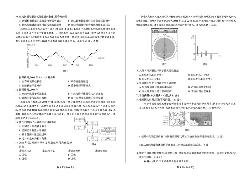 地理湖南高三定制卷_2024年2月_01每日更新_13号_2023届湖南省百师联盟高三下学期高考模拟（张家界二模）_2023届湖南省张家界市高三模拟地理试题