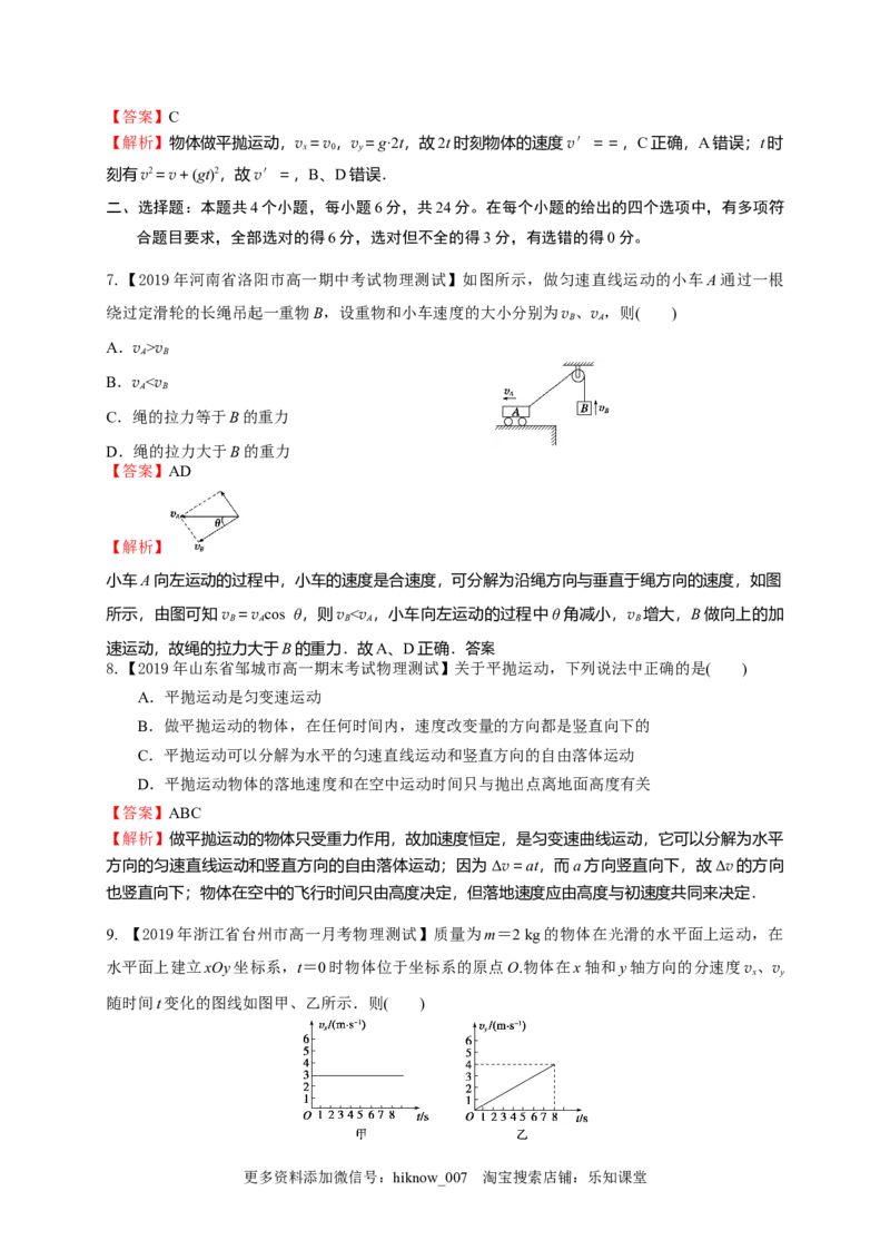 第五章抛体运动（基础过关）-高一物理章末培优与单元双优测评卷（新教材人教版必修第二册）（解析版）_E015高中全科试卷_物理试题_必修2_1.单元测试_3.单元测试（第三套）