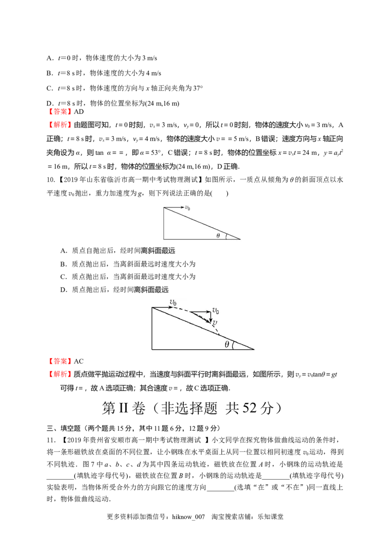 第五章抛体运动（基础过关）-高一物理章末培优与单元双优测评卷（新教材人教版必修第二册）（解析版）_E015高中全科试卷_物理试题_必修2_1.单元测试_3.单元测试（第三套）