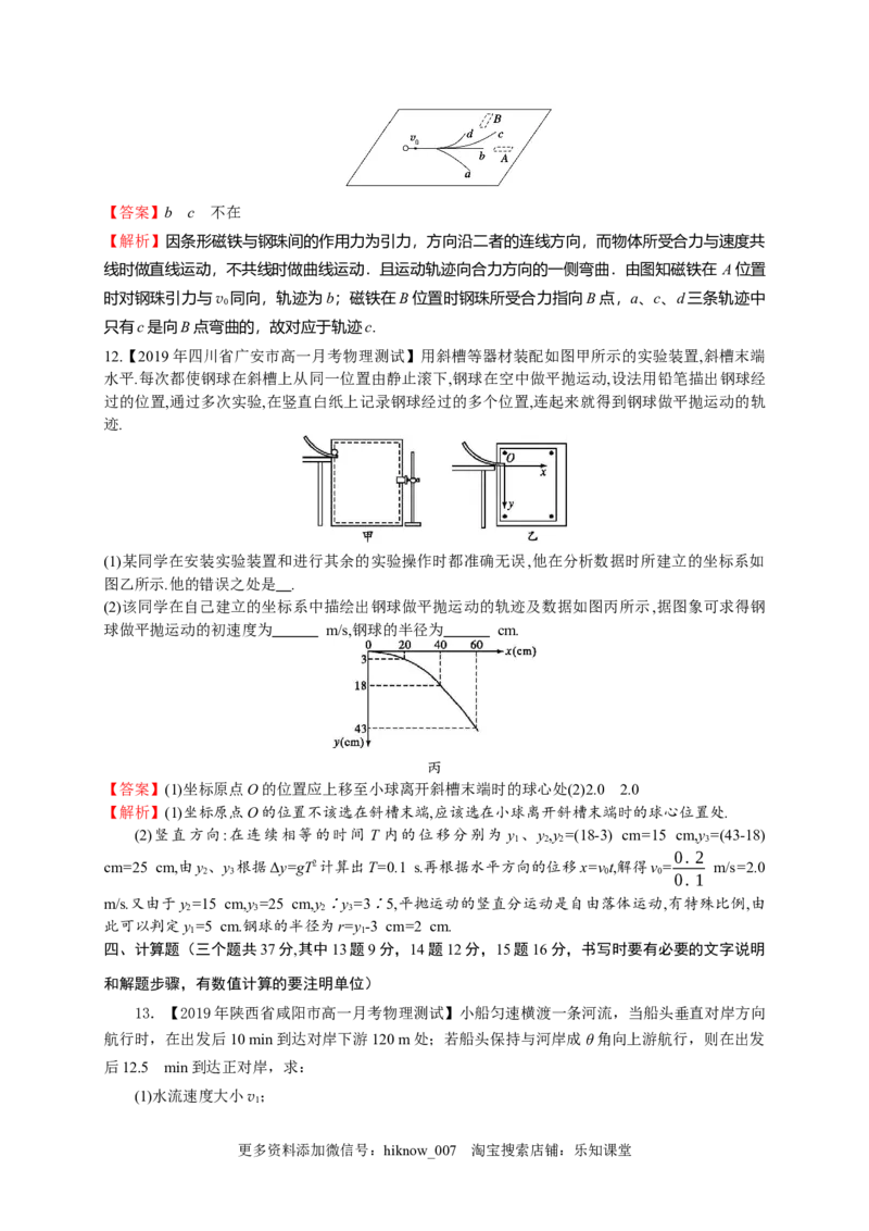 第五章抛体运动（基础过关）-高一物理章末培优与单元双优测评卷（新教材人教版必修第二册）（解析版）_E015高中全科试卷_物理试题_必修2_1.单元测试_3.单元测试（第三套）