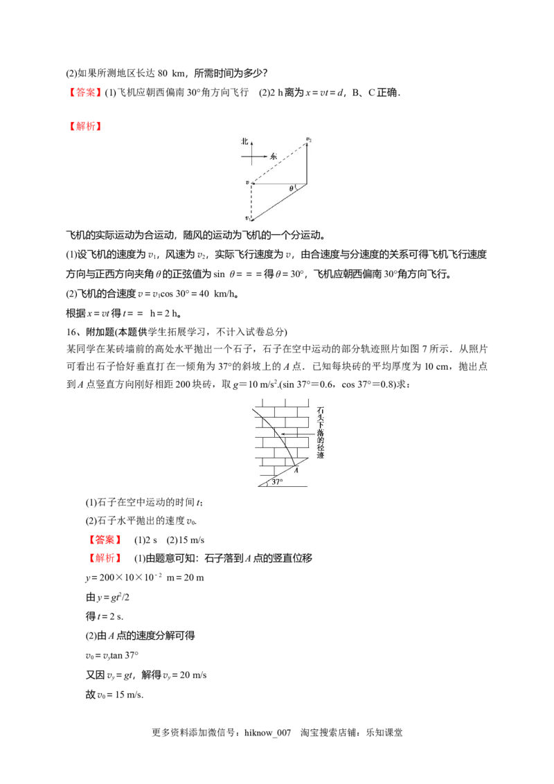 第五章抛体运动（基础过关）-高一物理章末培优与单元双优测评卷（新教材人教版必修第二册）（解析版）_E015高中全科试卷_物理试题_必修2_1.单元测试_3.单元测试（第三套）