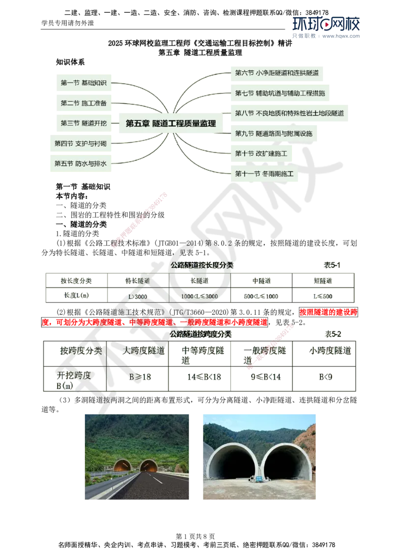 34.专业知识：第五章第一至第二节施工准备_监理工程师_2025监理工程师_2025年监理工程师SVIP_2025年监理交通控制SVIP_02-基础精讲✿高端面授✿深度强化