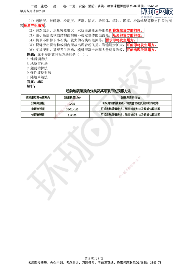 34.专业知识：第五章第一至第二节施工准备_监理工程师_2025监理工程师_2025年监理工程师SVIP_2025年监理交通控制SVIP_02-基础精讲✿高端面授✿深度强化