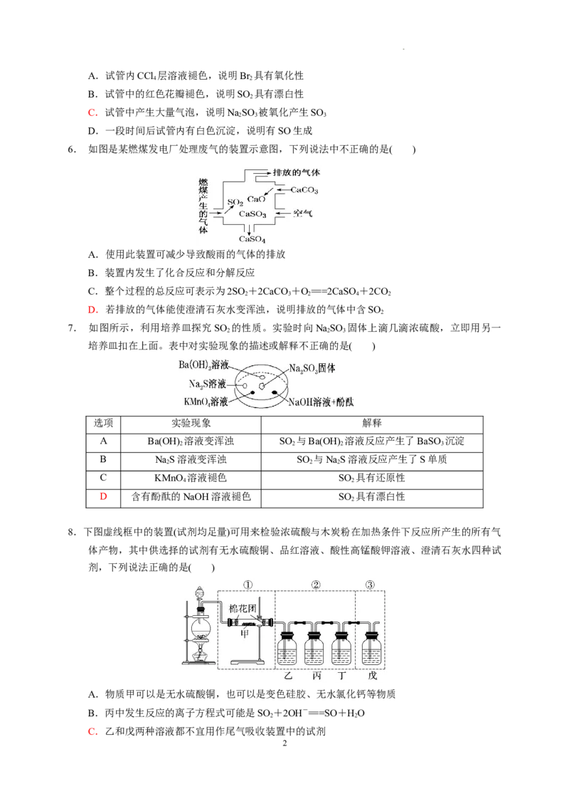 第五章第一节硫及其化合物测试题下学期高一化学人教版（2019）必修第二册_E015高中全科试卷_化学试题_必修2_2.新版人教版高中化学试卷必修二_2.同步练习_3.同步练习（第三套）