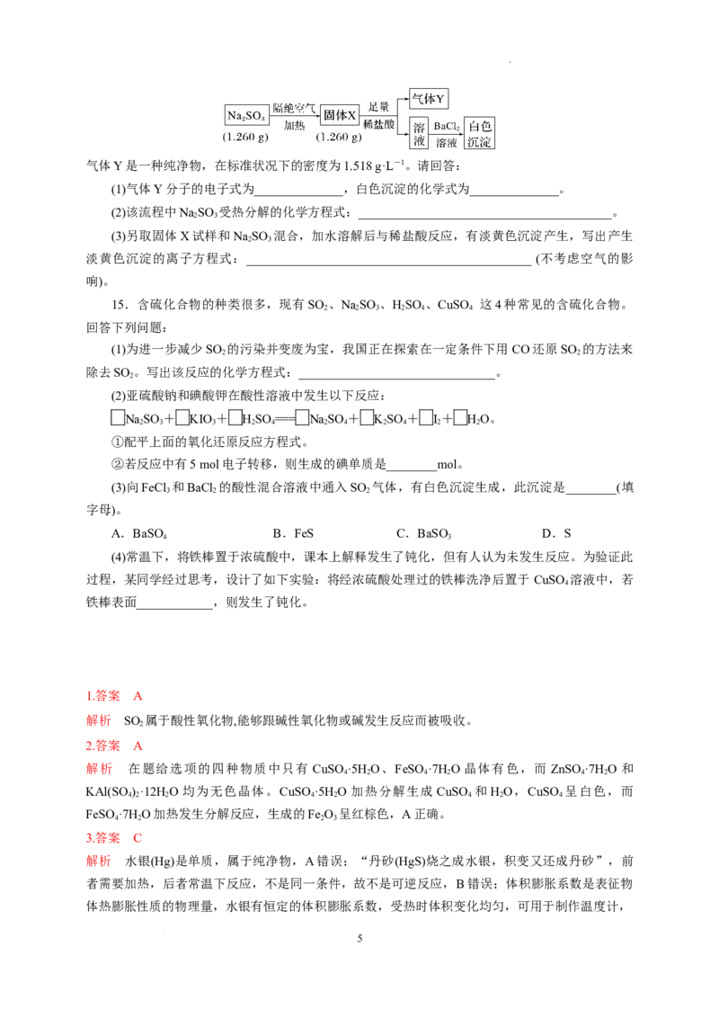 第五章第一节硫及其化合物测试题下学期高一化学人教版（2019）必修第二册_E015高中全科试卷_化学试题_必修2_2.新版人教版高中化学试卷必修二_2.同步练习_3.同步练习（第三套）