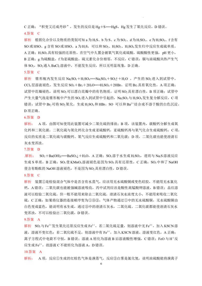 第五章第一节硫及其化合物测试题下学期高一化学人教版（2019）必修第二册_E015高中全科试卷_化学试题_必修2_2.新版人教版高中化学试卷必修二_2.同步练习_3.同步练习（第三套）