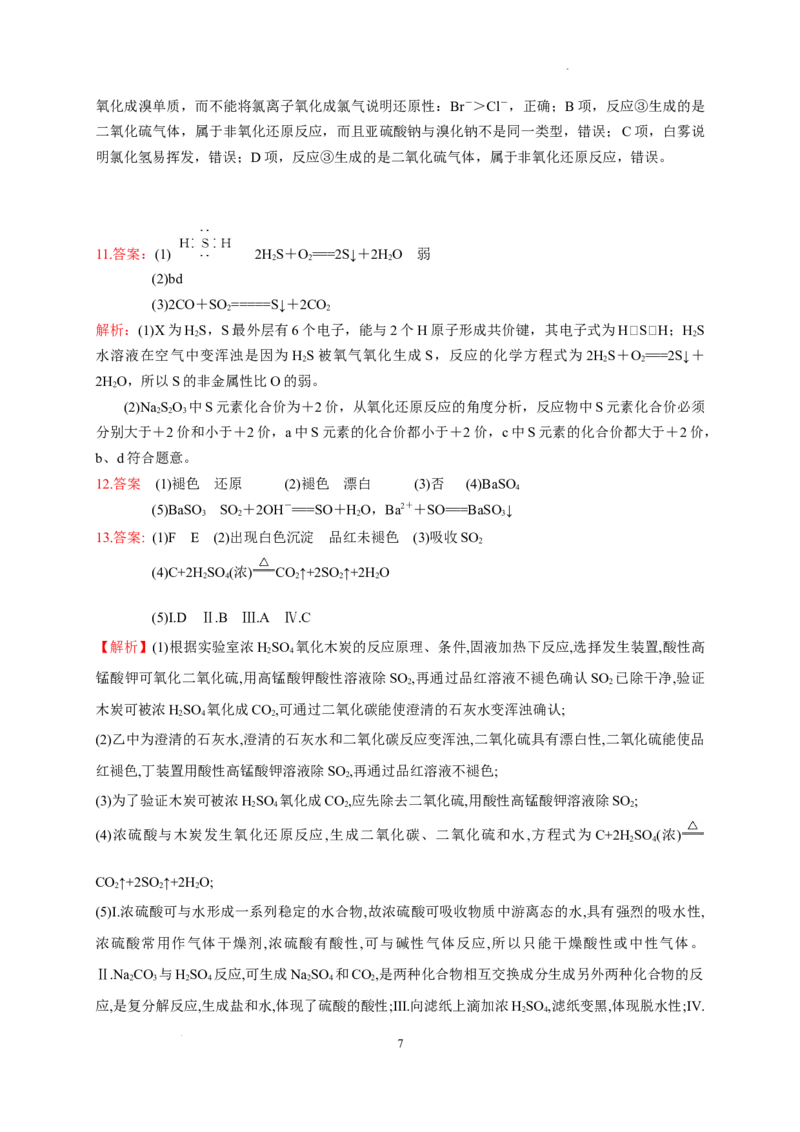 第五章第一节硫及其化合物测试题下学期高一化学人教版（2019）必修第二册_E015高中全科试卷_化学试题_必修2_2.新版人教版高中化学试卷必修二_2.同步练习_3.同步练习（第三套）