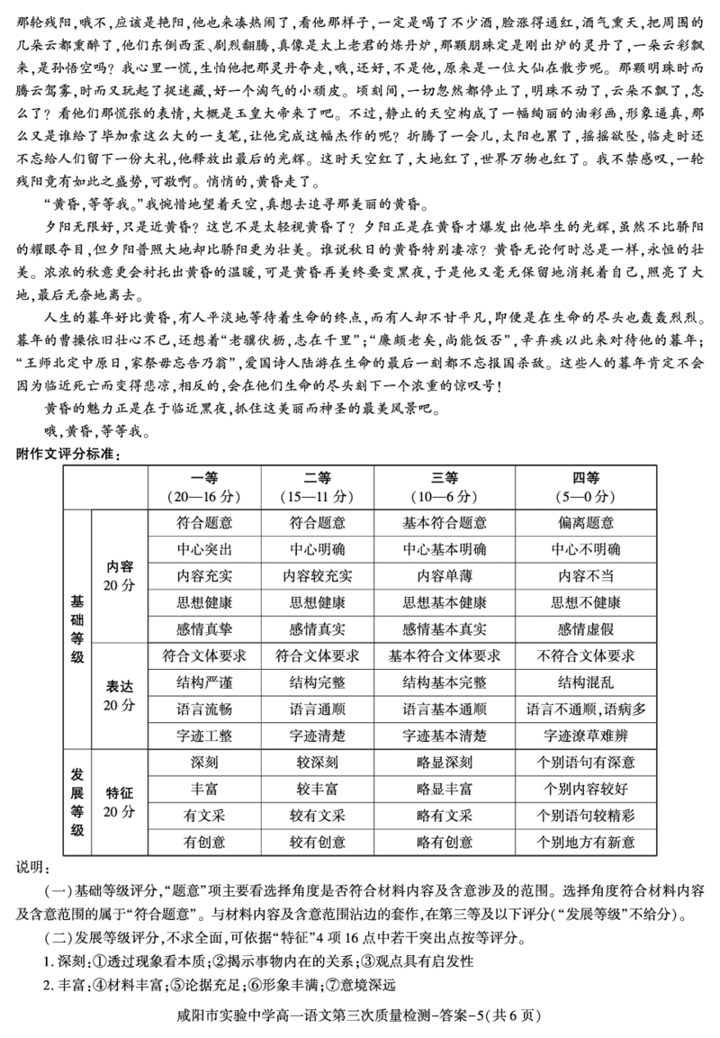 陕西省咸阳市实验中学2025-2026学年高一上学期第三次质量检测语文试卷（PDF版，含答案）_2024-2025高一（7-7月题库）_2026年1月高一