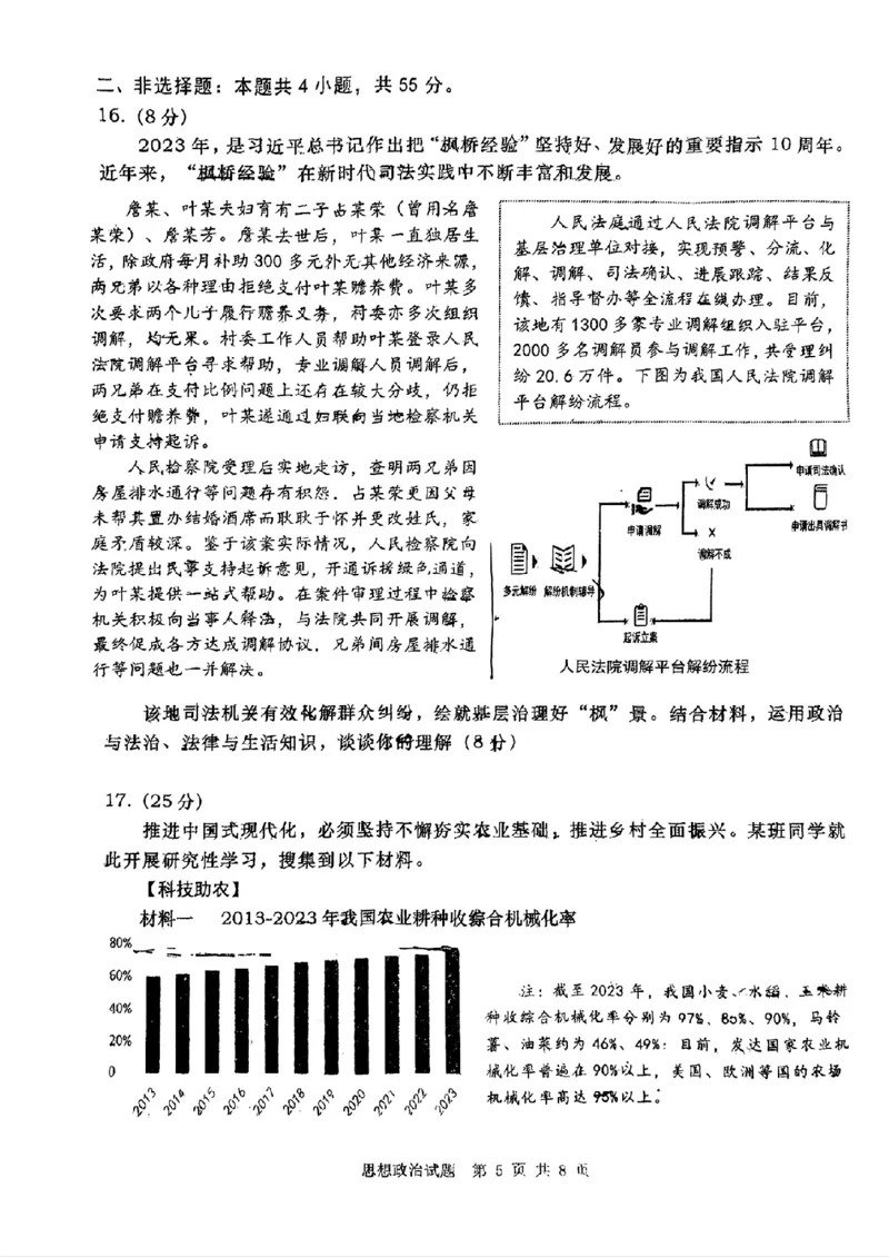 山东省青岛市2024届高三年级第三次适应性检测考试(青岛三模)政治试题卷+答案_2024年5月_01按日期_30号_2024届山东省青岛市高三第三次适应性检测考试
