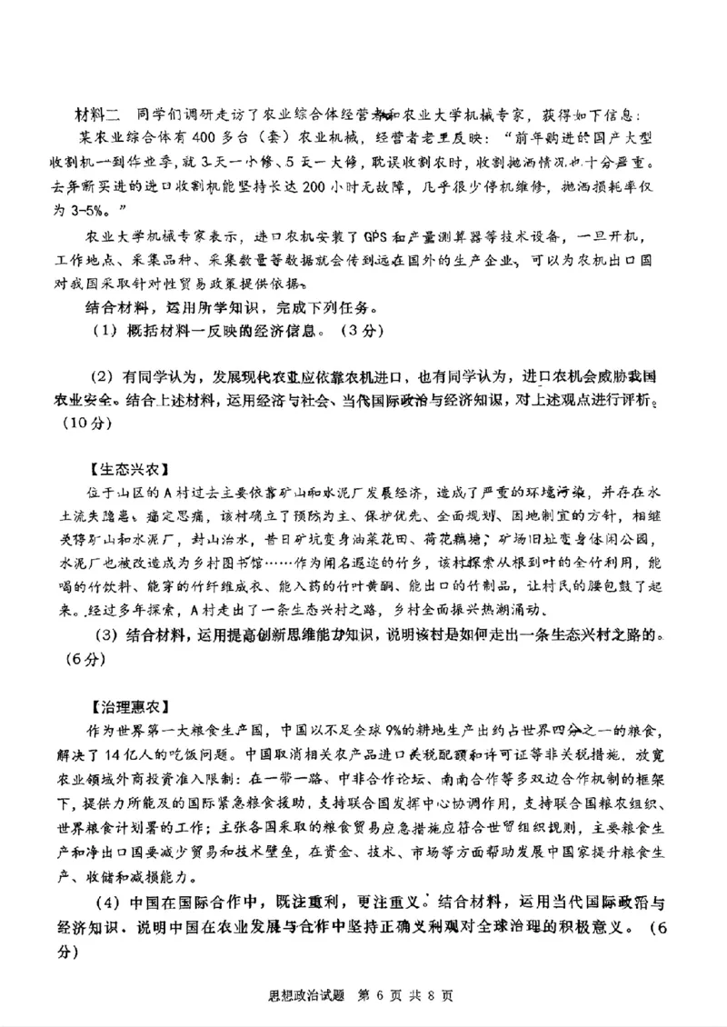 山东省青岛市2024届高三年级第三次适应性检测考试(青岛三模)政治试题卷+答案_2024年5月_01按日期_30号_2024届山东省青岛市高三第三次适应性检测考试
