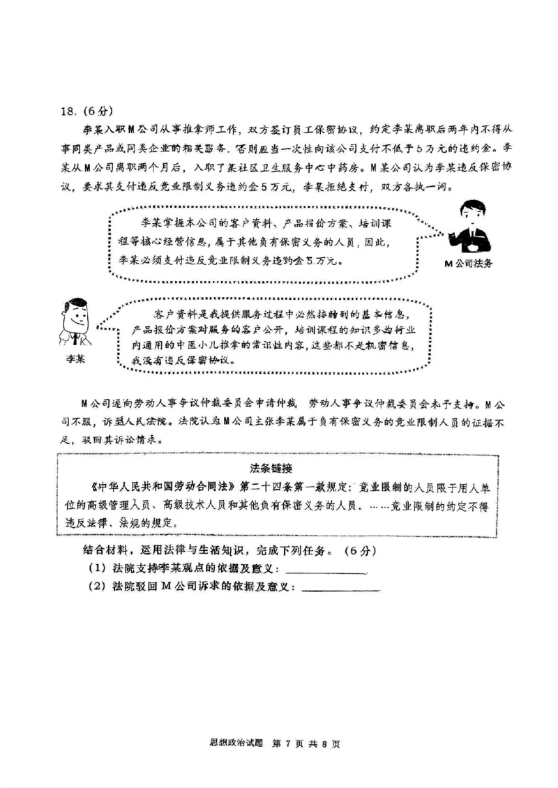山东省青岛市2024届高三年级第三次适应性检测考试(青岛三模)政治试题卷+答案_2024年5月_01按日期_30号_2024届山东省青岛市高三第三次适应性检测考试