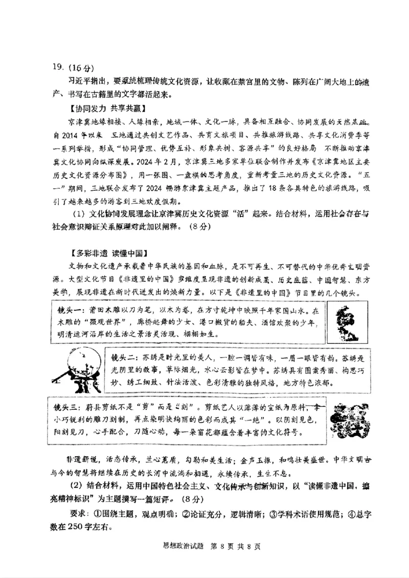 山东省青岛市2024届高三年级第三次适应性检测考试(青岛三模)政治试题卷+答案_2024年5月_01按日期_30号_2024届山东省青岛市高三第三次适应性检测考试