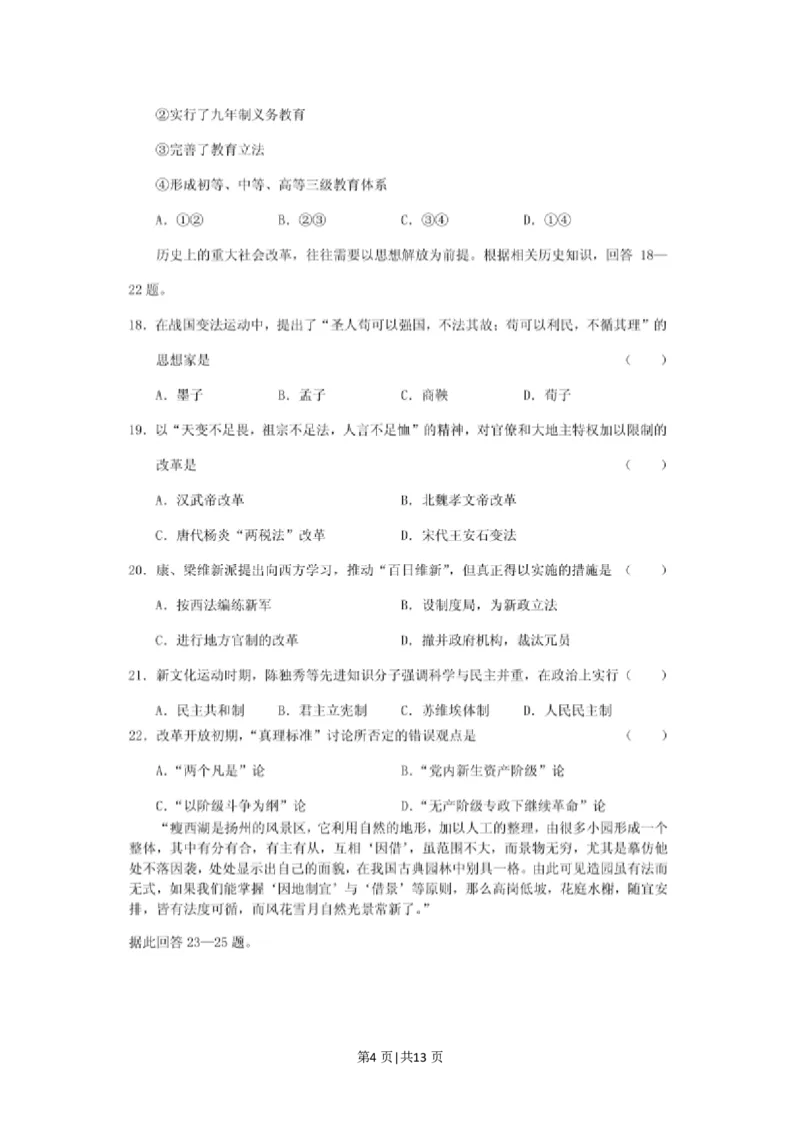 2001年江苏高考文科综合真题及答案(图片版)_地理高考真题试卷_旧1990-2007&middot;高考地理真题_1990-2007&middot;高考地理真题&middot;PDF_江苏