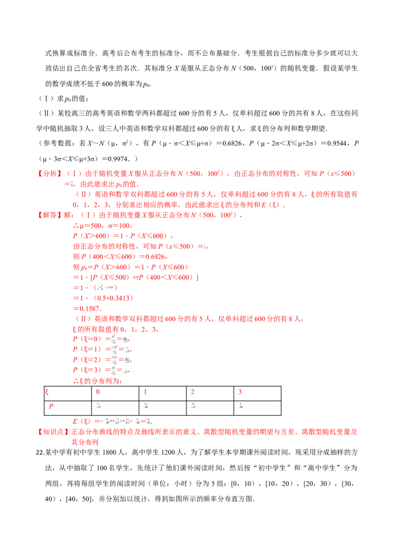 第七章随机变量及其分布（基础卷）（解析版）_E015高中全科试卷_数学试题_选修3_01.单元测试_单元测试（第三套）