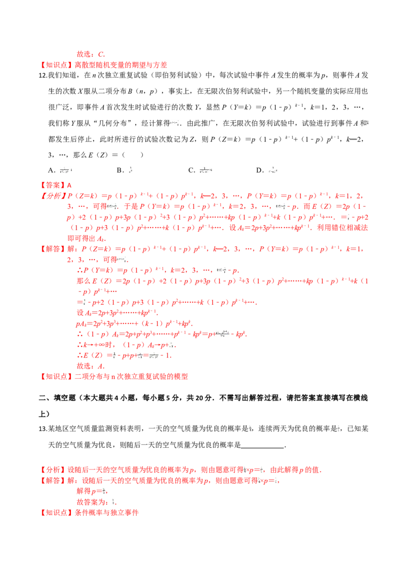 第七章随机变量及其分布（基础卷）（解析版）_E015高中全科试卷_数学试题_选修3_01.单元测试_单元测试（第三套）