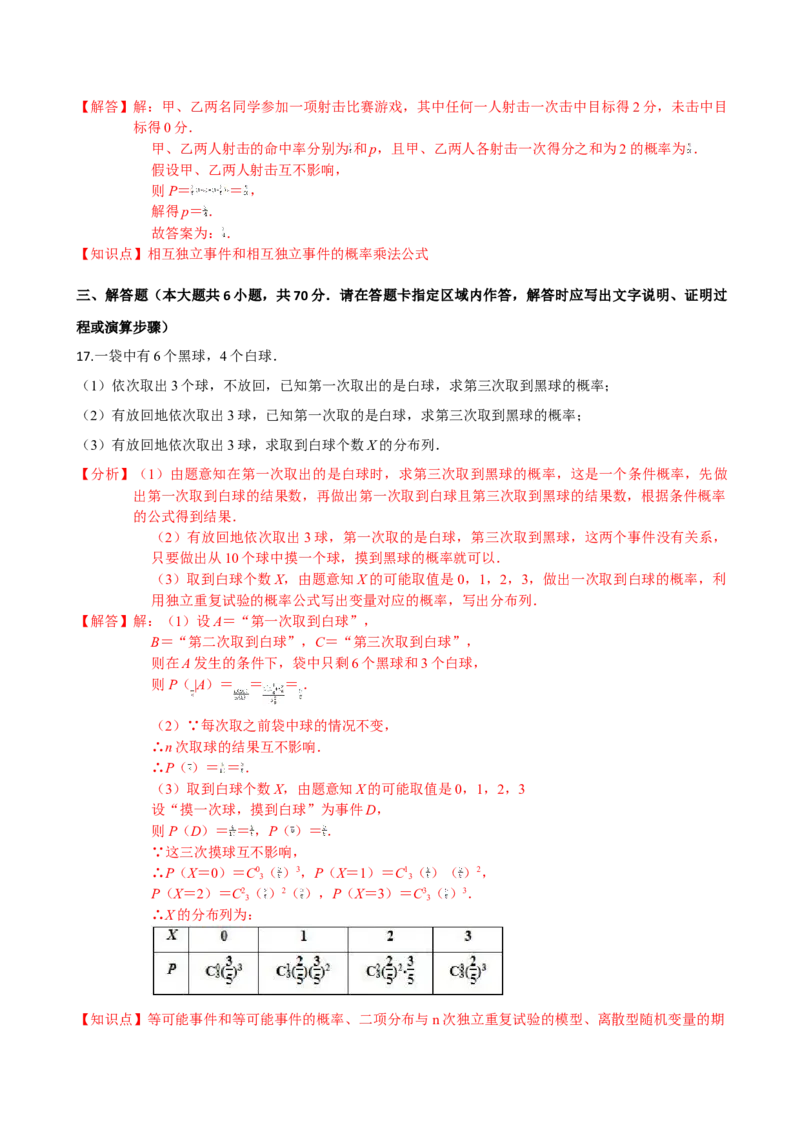 第七章随机变量及其分布（基础卷）（解析版）_E015高中全科试卷_数学试题_选修3_01.单元测试_单元测试（第三套）