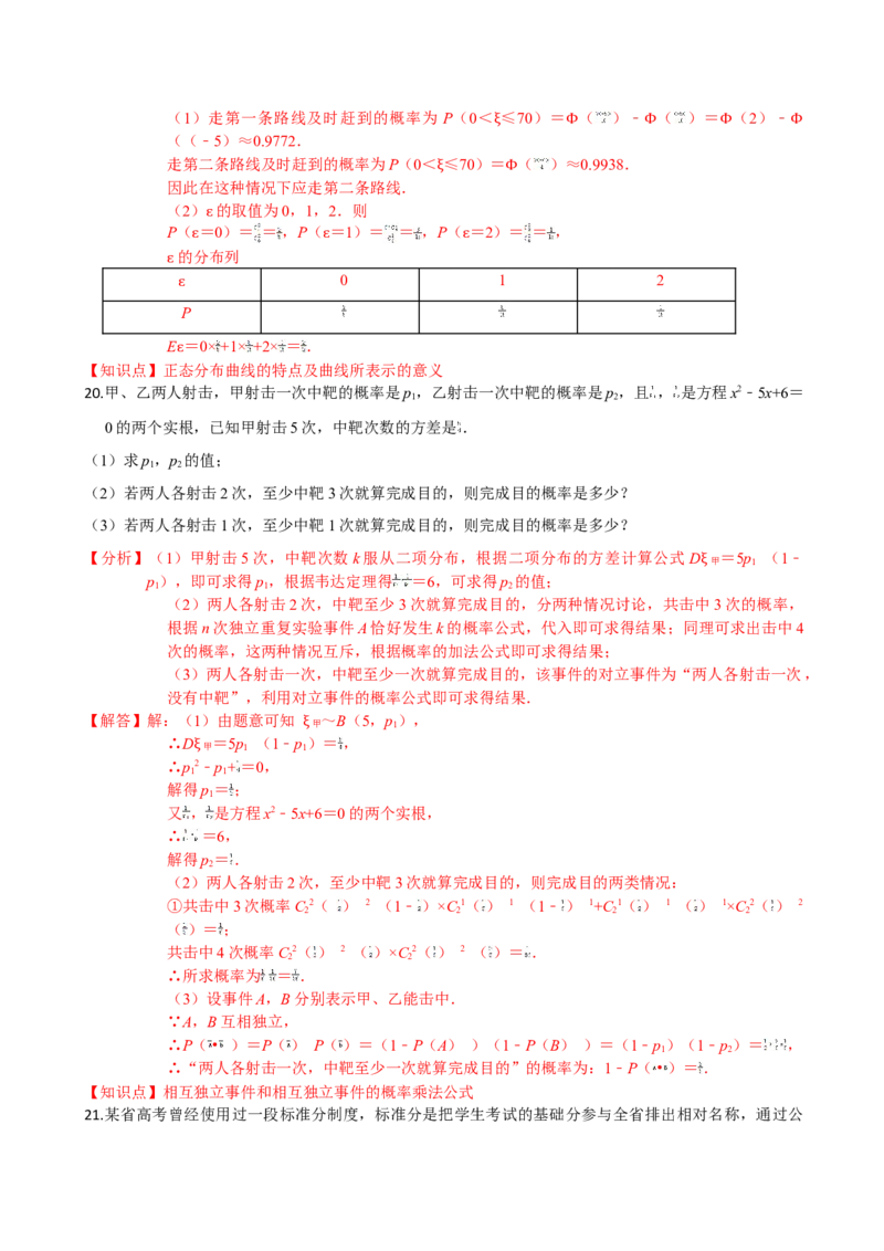 第七章随机变量及其分布（基础卷）（解析版）_E015高中全科试卷_数学试题_选修3_01.单元测试_单元测试（第三套）