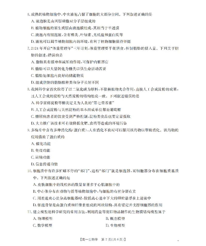 贵州省毕节地区织金一中2025-2026学年高一上学期12月月考（26-154A）生物_2024-2025高一（7-7月题库）_2026年1月高一