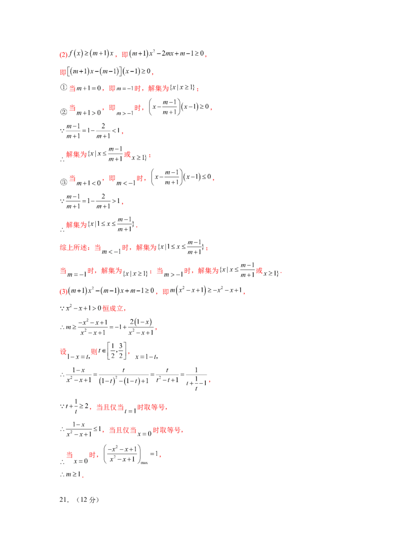 第二章一元二次函数与不等式-综合检测卷（基础版)（解析版）_E015高中全科试卷_数学试题_必修1_05.复习精选精练2023年