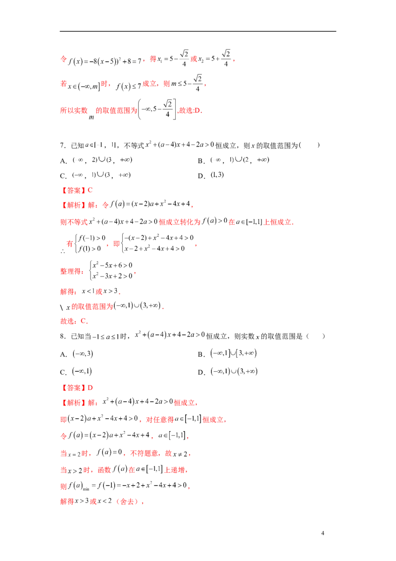 第二章一元二次函数与不等式-综合检测卷（基础版)（解析版）_E015高中全科试卷_数学试题_必修1_05.复习精选精练2023年