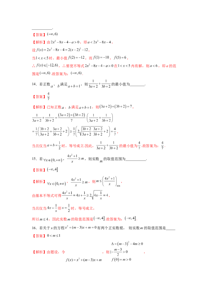 第二章一元二次函数与不等式-综合检测卷（基础版)（解析版）_E015高中全科试卷_数学试题_必修1_05.复习精选精练2023年