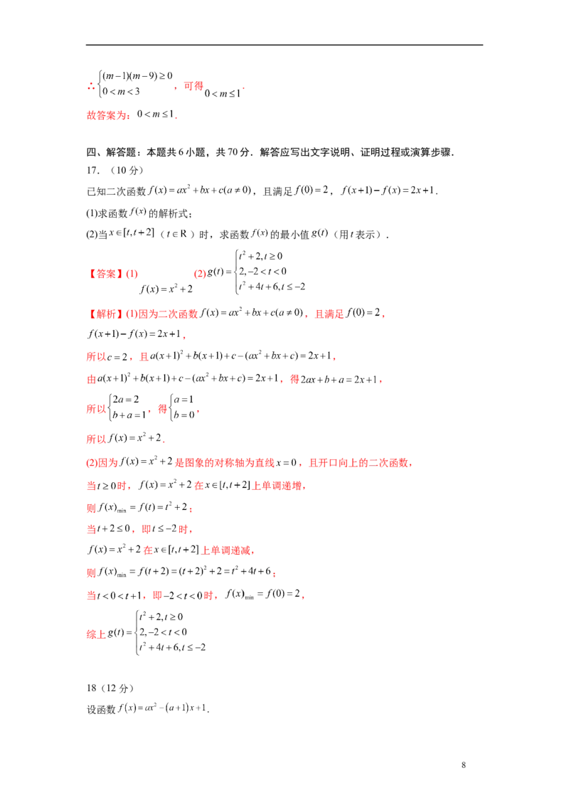 第二章一元二次函数与不等式-综合检测卷（基础版)（解析版）_E015高中全科试卷_数学试题_必修1_05.复习精选精练2023年