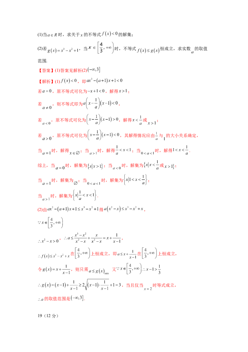 第二章一元二次函数与不等式-综合检测卷（基础版)（解析版）_E015高中全科试卷_数学试题_必修1_05.复习精选精练2023年