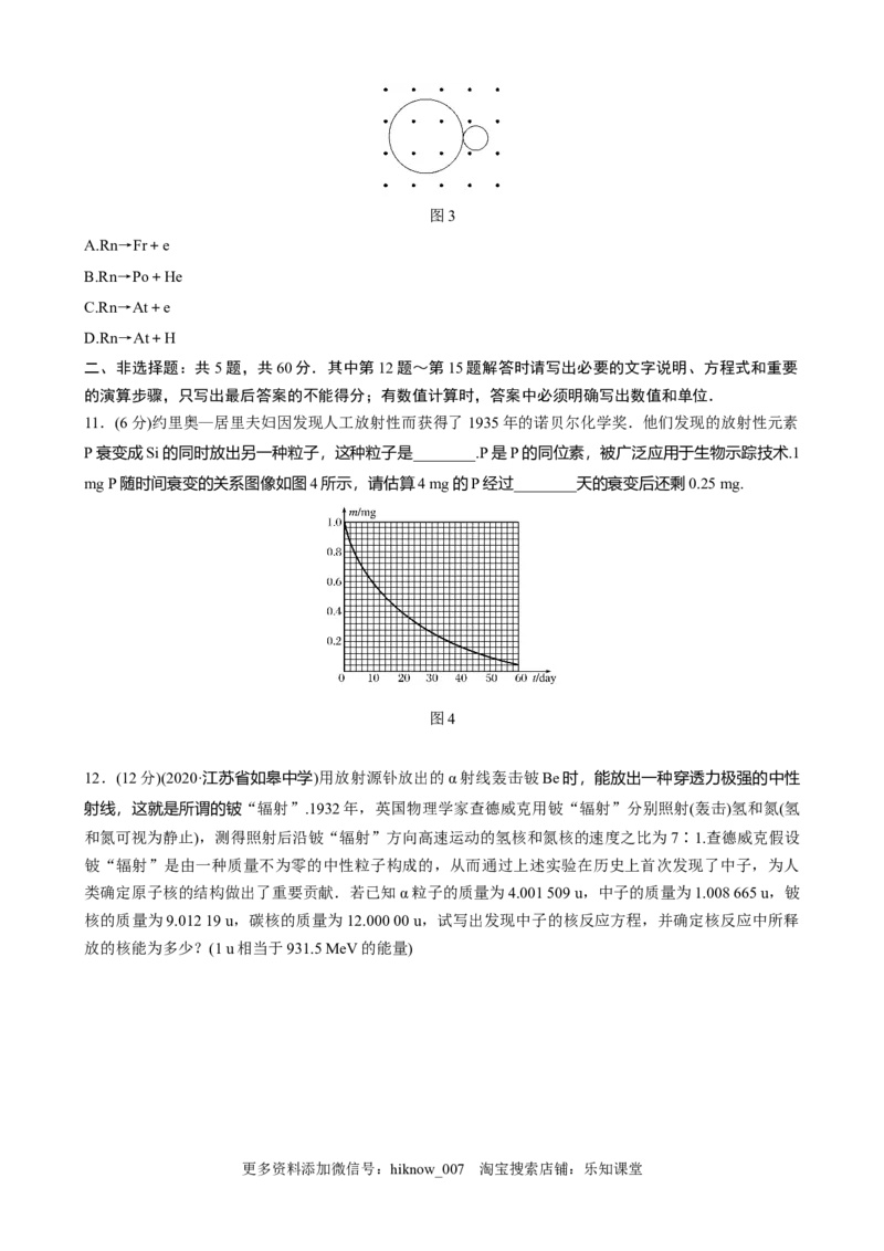 选择性必修3第五章　原子核章末检测试卷(五)（word版含解析）_E015高中全科试卷_物理试题_选修3_1.单元测试_章末测试（第二套）