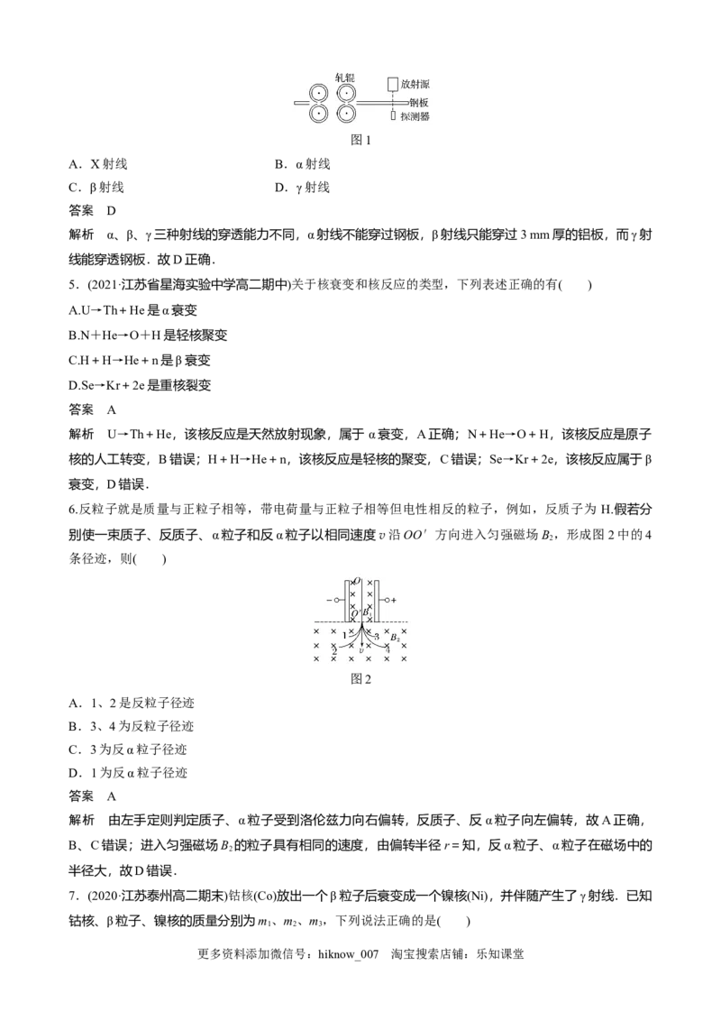 选择性必修3第五章　原子核章末检测试卷(五)（word版含解析）_E015高中全科试卷_物理试题_选修3_1.单元测试_章末测试（第二套）