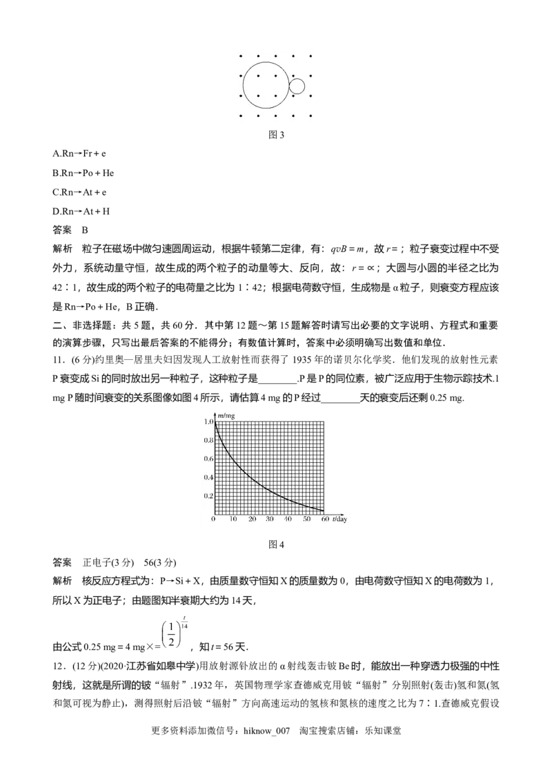 选择性必修3第五章　原子核章末检测试卷(五)（word版含解析）_E015高中全科试卷_物理试题_选修3_1.单元测试_章末测试（第二套）