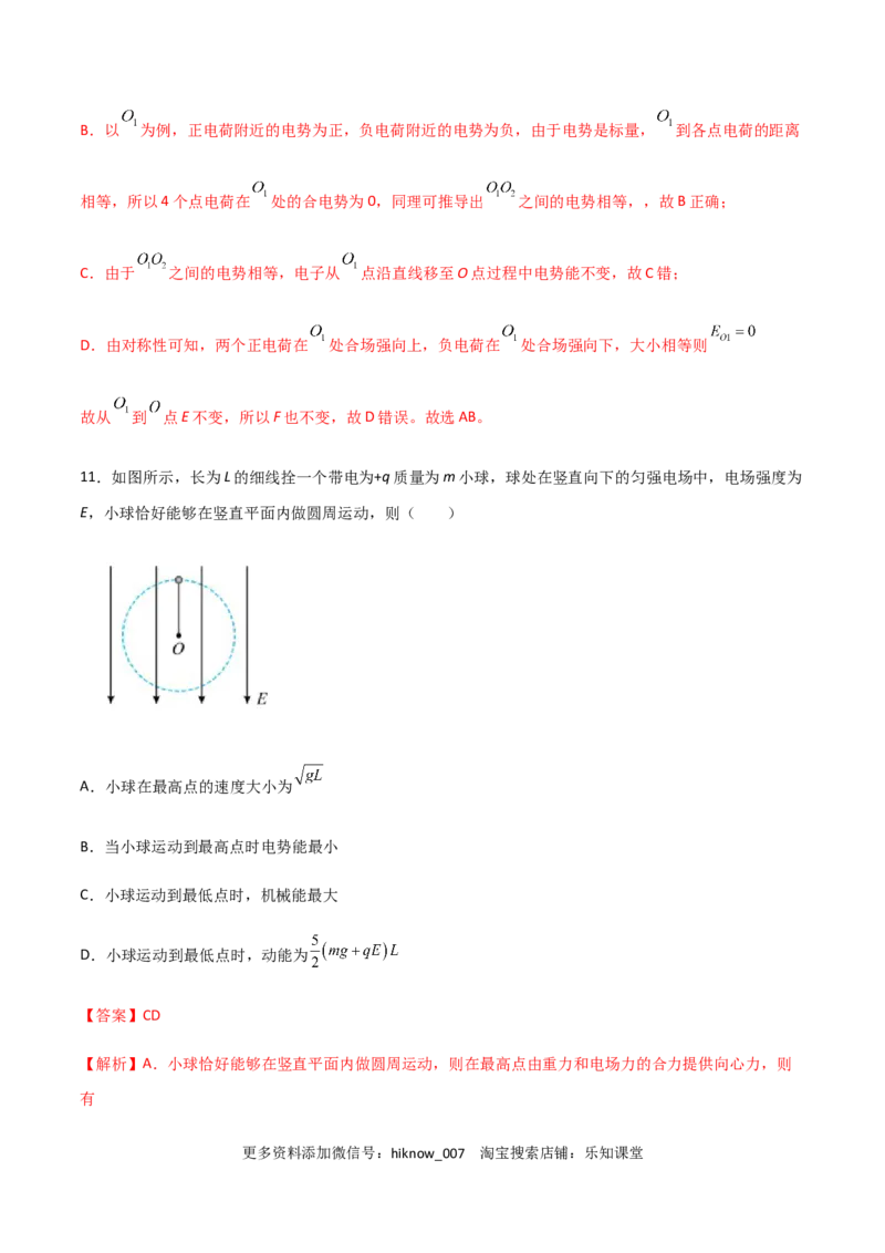 高二物理期中考试模拟卷06（解析版）_E015高中全科试卷_物理试题_必修3_3.期中测试_模拟卷06-高二物理期中考试模拟卷（人教版2019必修第三册）