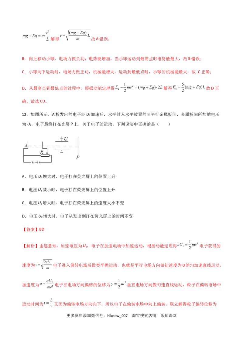 高二物理期中考试模拟卷06（解析版）_E015高中全科试卷_物理试题_必修3_3.期中测试_模拟卷06-高二物理期中考试模拟卷（人教版2019必修第三册）