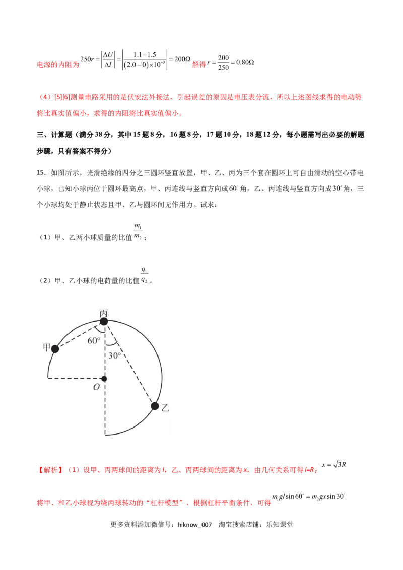高二物理期中考试模拟卷06（解析版）_E015高中全科试卷_物理试题_必修3_3.期中测试_模拟卷06-高二物理期中考试模拟卷（人教版2019必修第三册）