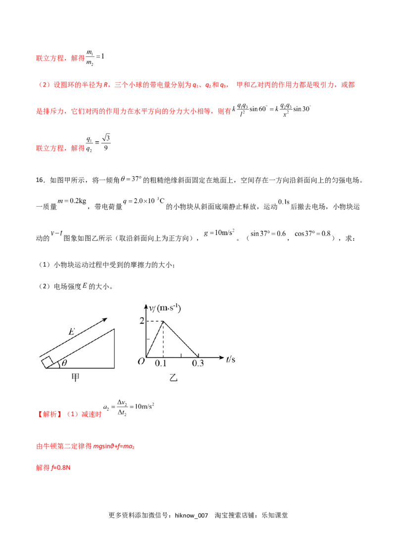 高二物理期中考试模拟卷06（解析版）_E015高中全科试卷_物理试题_必修3_3.期中测试_模拟卷06-高二物理期中考试模拟卷（人教版2019必修第三册）