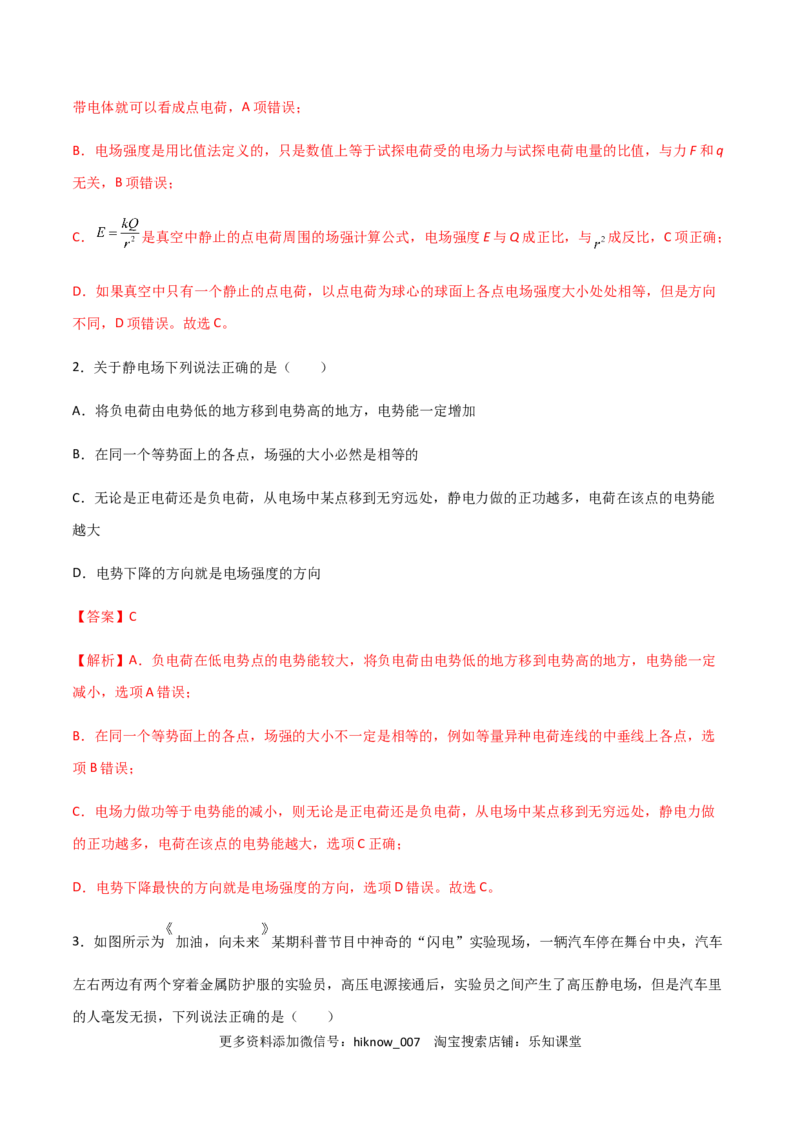 高二物理期中考试模拟卷06（解析版）_E015高中全科试卷_物理试题_必修3_3.期中测试_模拟卷06-高二物理期中考试模拟卷（人教版2019必修第三册）