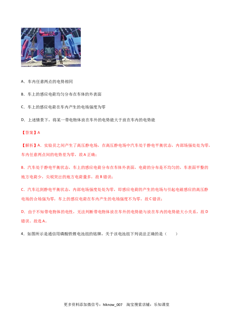 高二物理期中考试模拟卷06（解析版）_E015高中全科试卷_物理试题_必修3_3.期中测试_模拟卷06-高二物理期中考试模拟卷（人教版2019必修第三册）