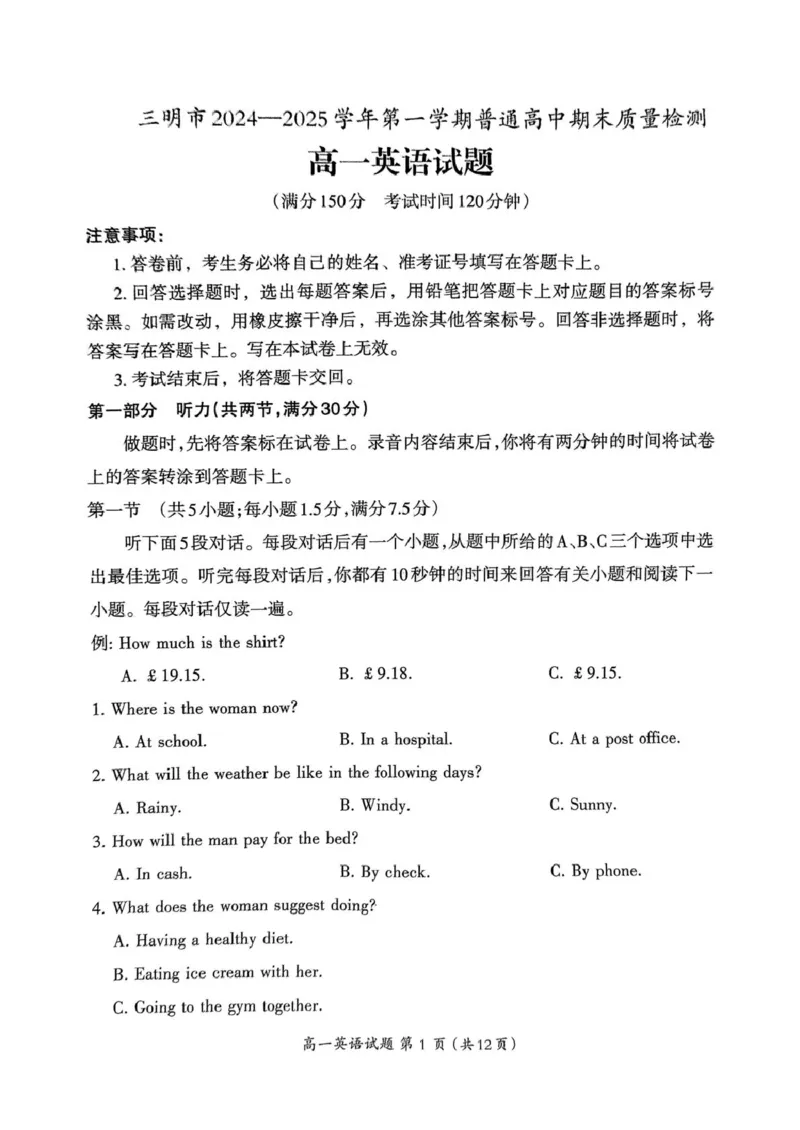 福建省三明市2024-2025学年高一上学期1月期末英语试题（PDF版，含答案，含听力原文无音频）_2024-2025高一（7-7月题库）_2025年02月试卷_0227福建省三明市2024-2025学年高一上学期1月期末考试