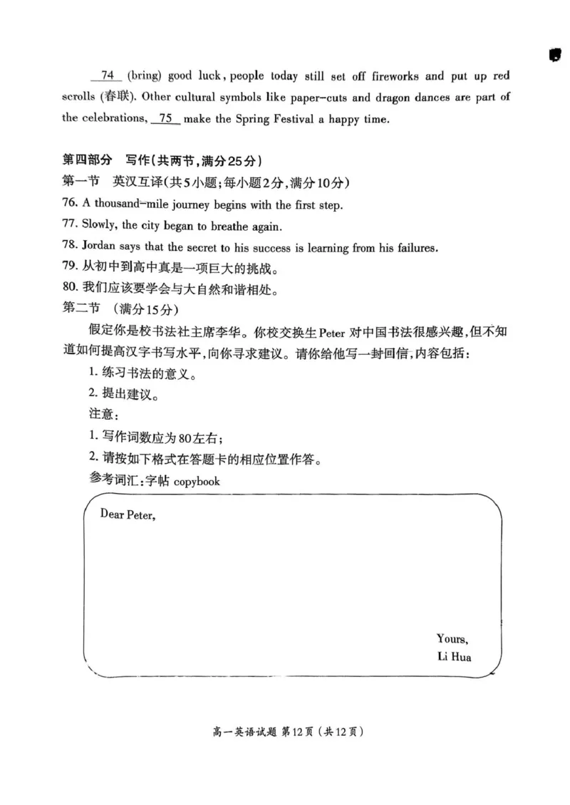 福建省三明市2024-2025学年高一上学期1月期末英语试题（PDF版，含答案，含听力原文无音频）_2024-2025高一（7-7月题库）_2025年02月试卷_0227福建省三明市2024-2025学年高一上学期1月期末考试
