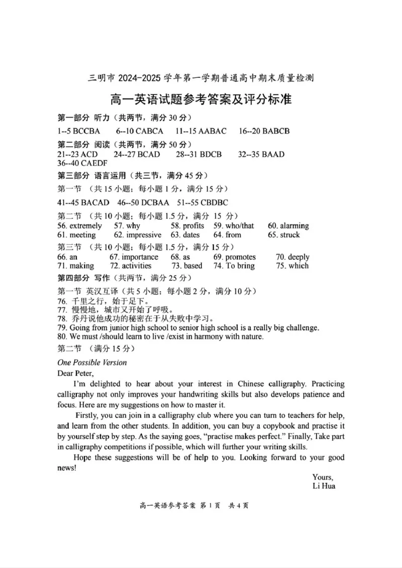 福建省三明市2024-2025学年高一上学期1月期末英语试题（PDF版，含答案，含听力原文无音频）_2024-2025高一（7-7月题库）_2025年02月试卷_0227福建省三明市2024-2025学年高一上学期1月期末考试