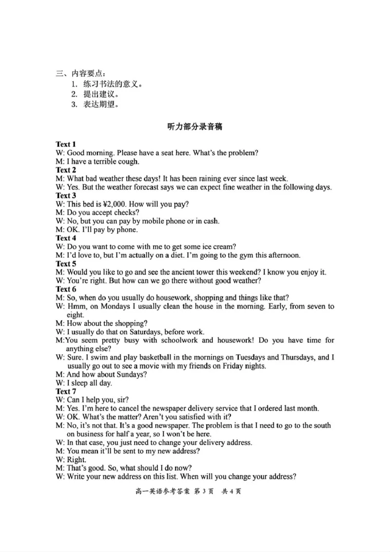 福建省三明市2024-2025学年高一上学期1月期末英语试题（PDF版，含答案，含听力原文无音频）_2024-2025高一（7-7月题库）_2025年02月试卷_0227福建省三明市2024-2025学年高一上学期1月期末考试