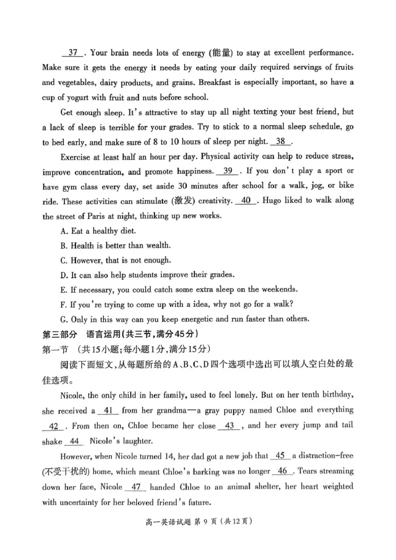 福建省三明市2024-2025学年高一上学期1月期末英语试题（PDF版，含答案，含听力原文无音频）_2024-2025高一（7-7月题库）_2025年02月试卷_0227福建省三明市2024-2025学年高一上学期1月期末考试