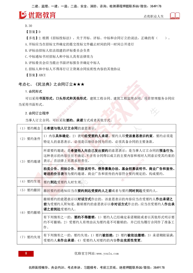 25年《监理概论》第3章第1节讲义（打印版）_监理工程师_2025监理工程师_2025年监理工程师SVIP_2025年监理概论法规SVIP_02-基础精讲✿高端面授✿深度强化