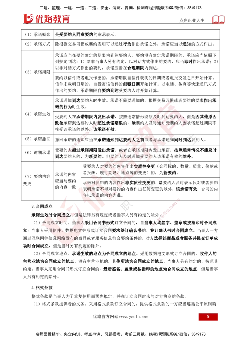 25年《监理概论》第3章第1节讲义（打印版）_监理工程师_2025监理工程师_2025年监理工程师SVIP_2025年监理概论法规SVIP_02-基础精讲✿高端面授✿深度强化