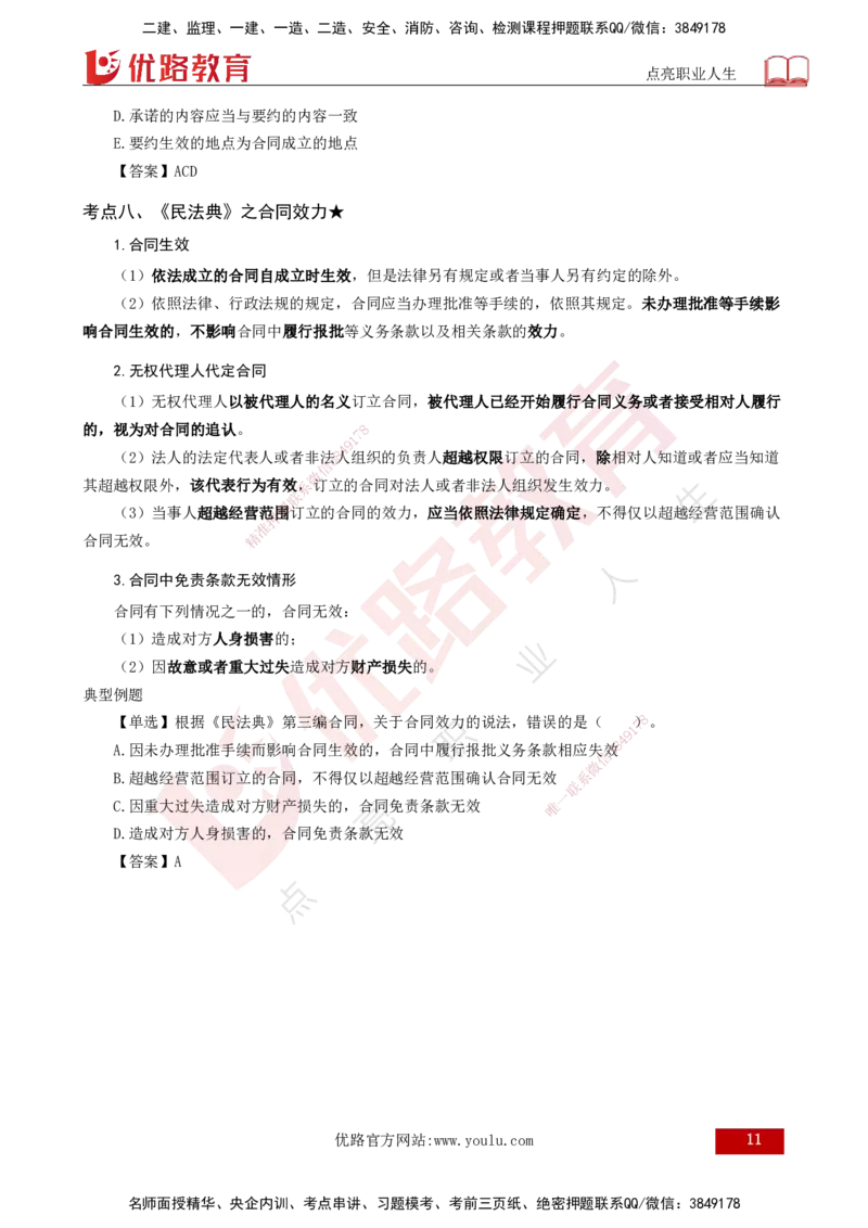 25年《监理概论》第3章第1节讲义（打印版）_监理工程师_2025监理工程师_2025年监理工程师SVIP_2025年监理概论法规SVIP_02-基础精讲✿高端面授✿深度强化