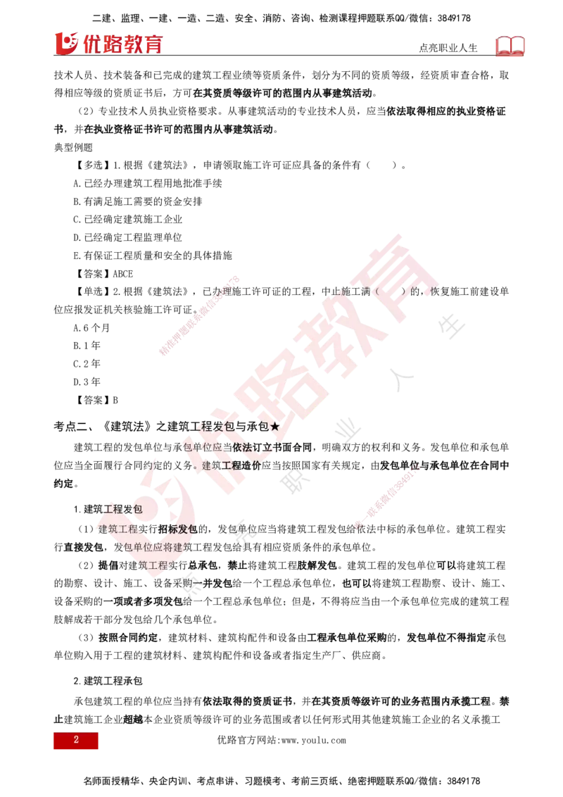 25年《监理概论》第3章第1节讲义（打印版）_监理工程师_2025监理工程师_2025年监理工程师SVIP_2025年监理概论法规SVIP_02-基础精讲✿高端面授✿深度强化