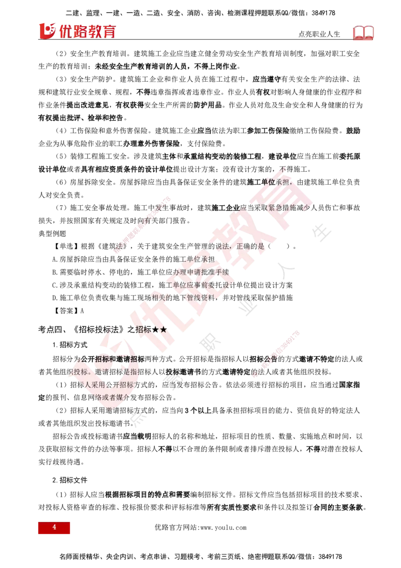 25年《监理概论》第3章第1节讲义（打印版）_监理工程师_2025监理工程师_2025年监理工程师SVIP_2025年监理概论法规SVIP_02-基础精讲✿高端面授✿深度强化