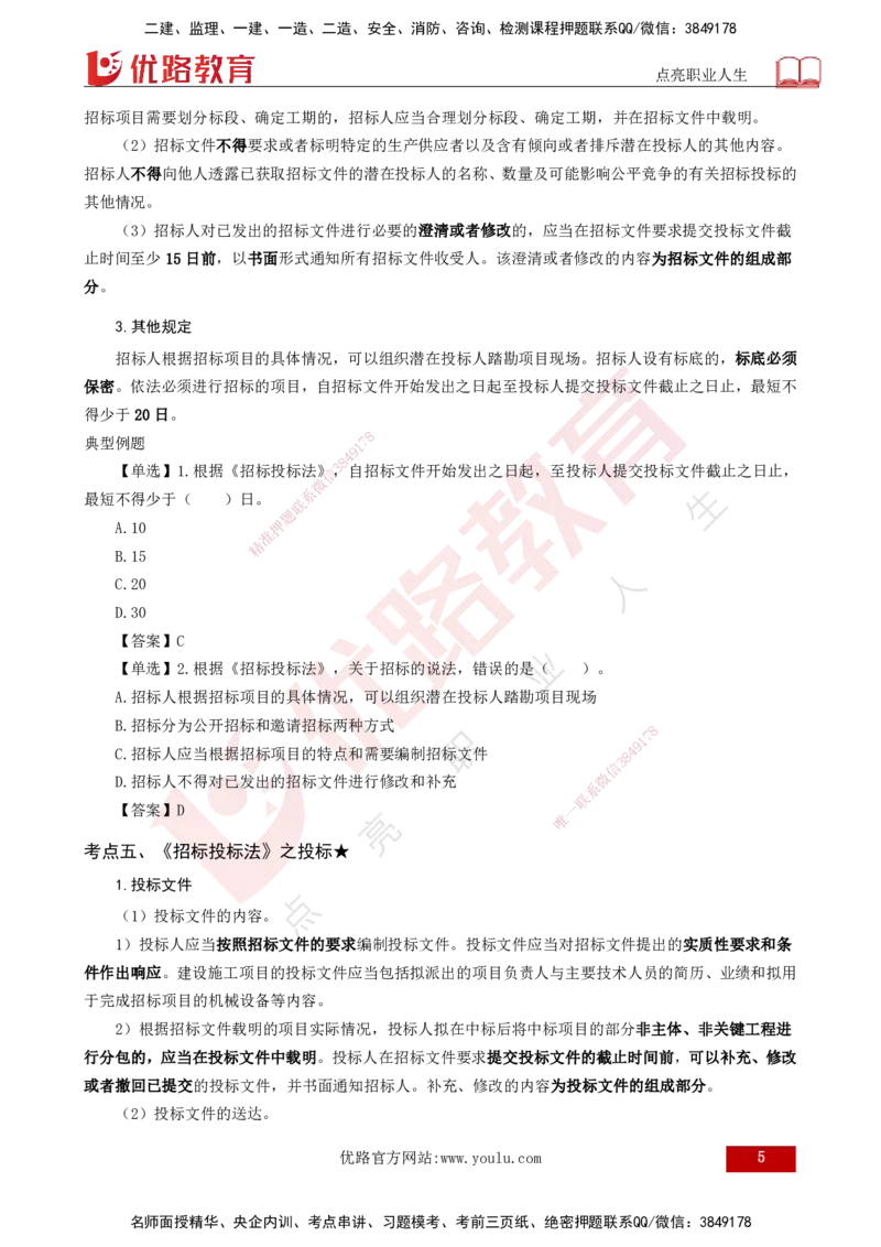 25年《监理概论》第3章第1节讲义（打印版）_监理工程师_2025监理工程师_2025年监理工程师SVIP_2025年监理概论法规SVIP_02-基础精讲✿高端面授✿深度强化